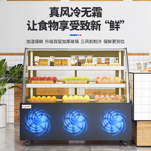 恒芝 Корт -шкаф охлаждаемый шкаф коммерческие стеклянные фрукты Приготовленные продукты для продовольственной морозильной морозильной камеры охлажденная платформа свежего стиля свежего шкафа