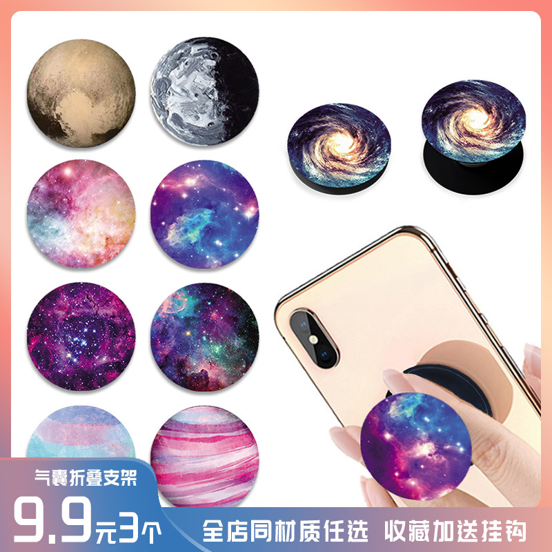 包邮宇 宙星空手机气囊支架抖音折叠粘贴式桌面车载通用防摔架子