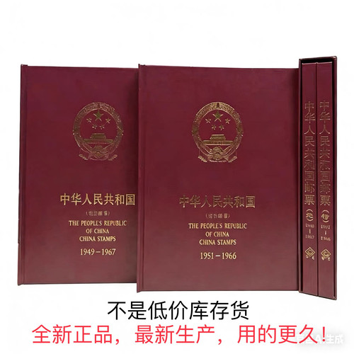 华艺1949-1967年老纪特1974-1982年1985-1991年合订邮票定位空册