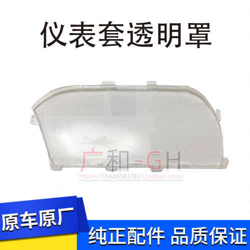 九代雅阁仪表台透明玻璃外壳原厂