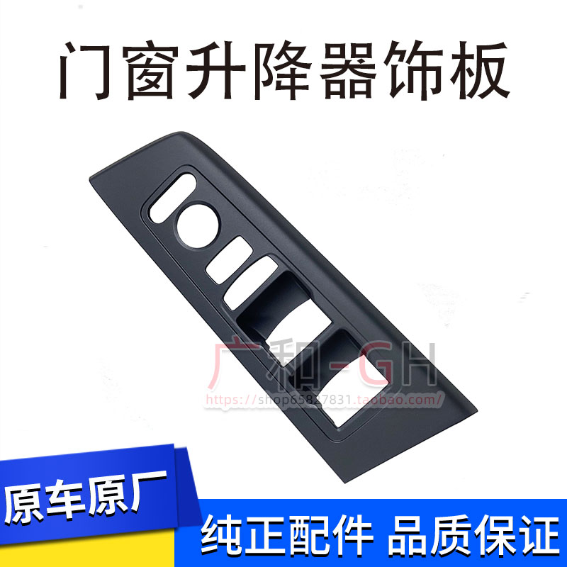 皓影CRV车门升降器开关饰板原厂