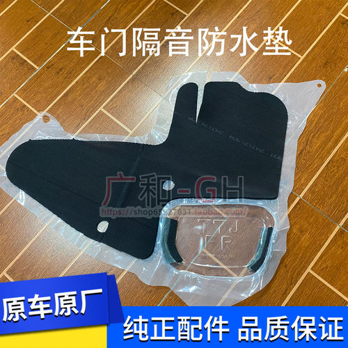 缤智XRV车门防水薄膜隔音塑料膜