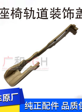 八代雅阁前排座椅轨道螺丝盖