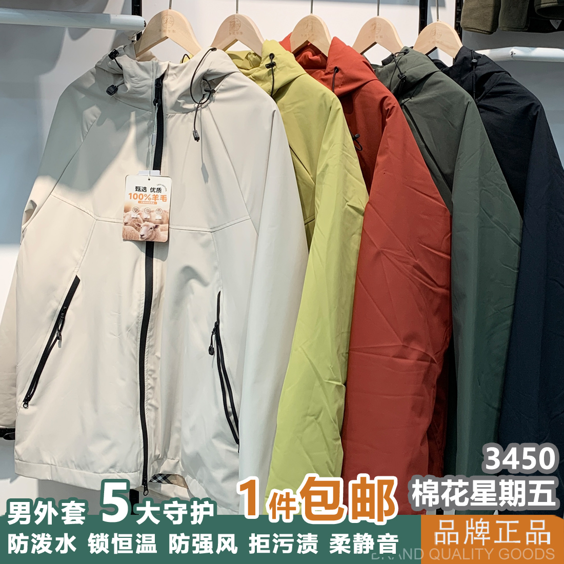 男3450棉花星期五户外冲锋衣连帽