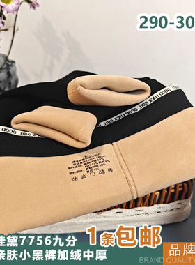 蓝玫佳黛7756女士九分小黑裤冬季加绒加厚保暖裤专柜正品