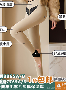 蓝玫佳黛7765羊毛絮片女冬保暖裤玫之丽8865加厚打底裤正品600克