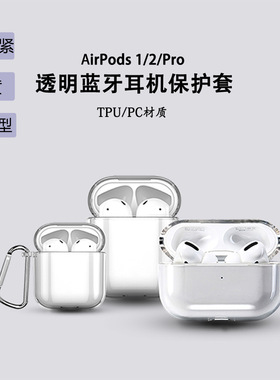 airpod case airpods 1/2/3/pro/pro2 case airpod保护套保护壳