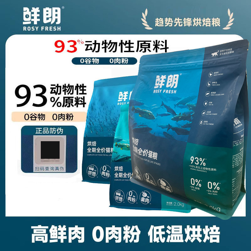 鲜朗全价猫粮2kg无谷低温烘培6kg成猫幼猫主食鲜郎全期禽鱼肉猫粮