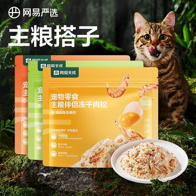 网易严选猫狗冻干肉松拌饭图片