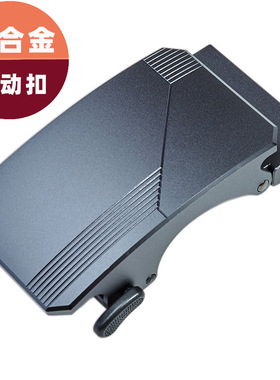 坚固耐用皮带头真铝合金耐磨防刮