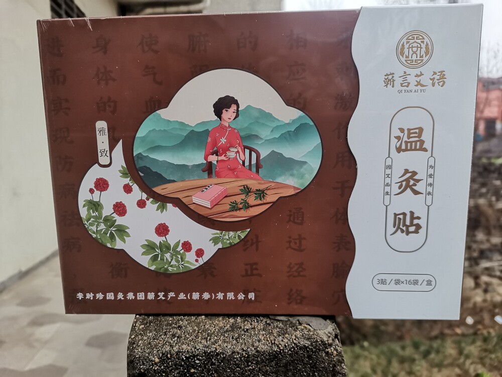 李时珍蕲言艾语温灸贴颈椎贴砭石贴穴位贴鼻炎