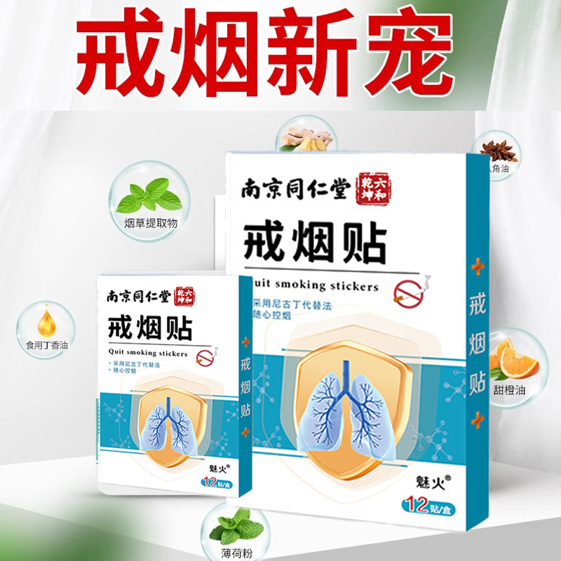 同仁堂戒烟贴男女均可