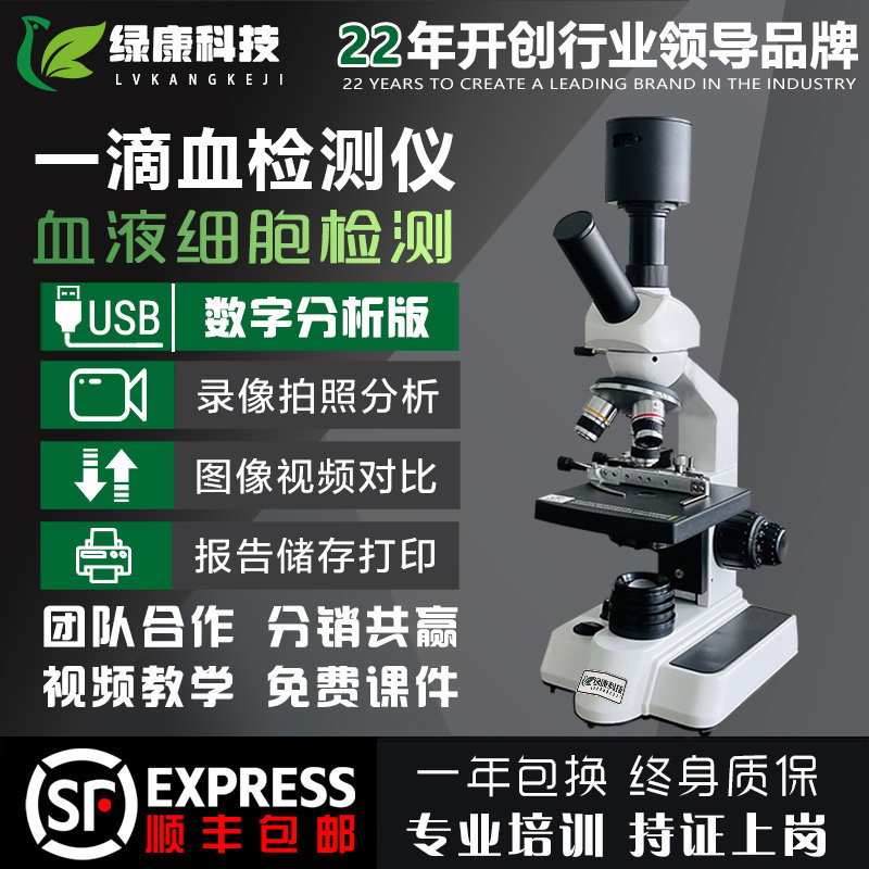 绿康一滴血检测仪USB分析版