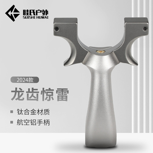 新款眭氏龙齿惊雷tc21钛合金弹弓数控高端免绑选射专业高精度单工