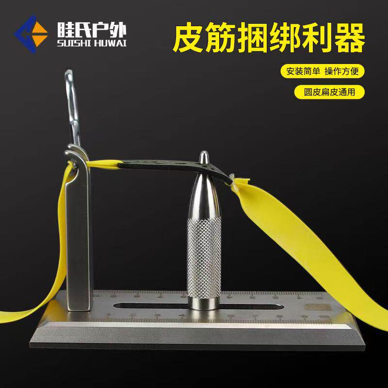 新眭氏26款皮筋助手不锈钢耐用刻度标准抓钩扁皮圆皮绑筋弹弓工具