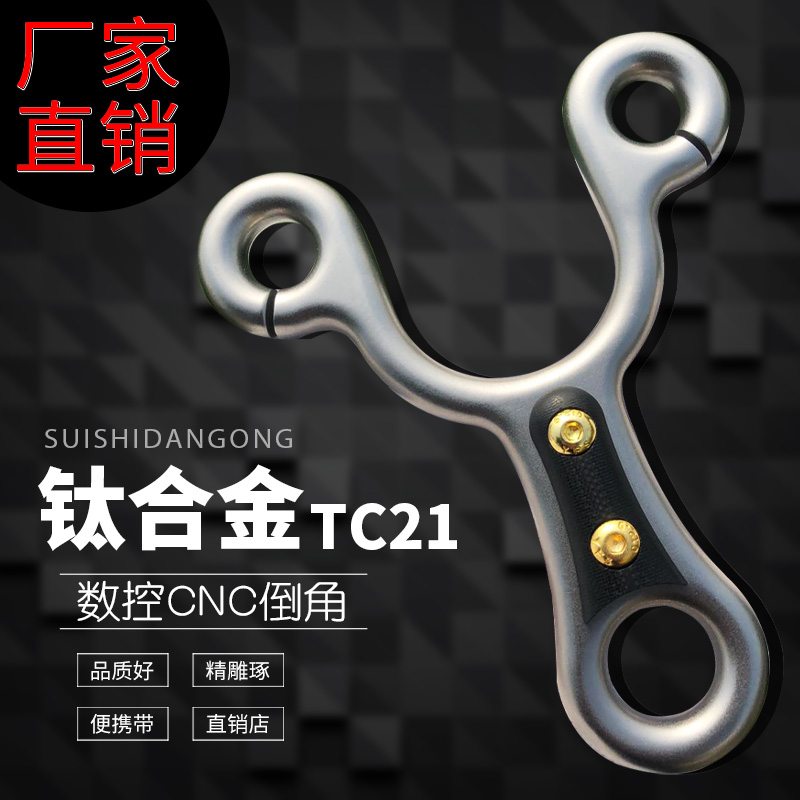 钛合金傳統彈弓TC21柳浪准大威力線切數控圓形弓眼眭氏正在類目 玩具/童車/益智/積木/模型, 戶外運動/休閒/傳統玩具, 飛鏢/射擊/射箭類中 - 來自Buy2taobao.com提供專業的淘寶代購服務