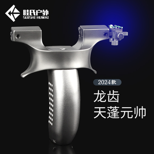 眭氏新款钛合金龙齿天蓬元帅高端数控精准度正品大威力户外弹工