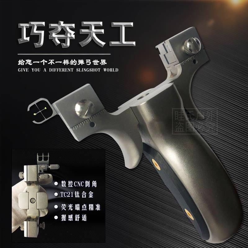 眭氏巧奪天工巧奪天弓tc21钛合金扁皮弓鬼斧神弓壹把抓彈弓在類目 玩具/童車/益智/積木/模型, 戶外運動/休閒/傳統玩具, 飛鏢/射擊/射箭類中 - 來自Buy2taobao.com提供專業的淘寶代購服務