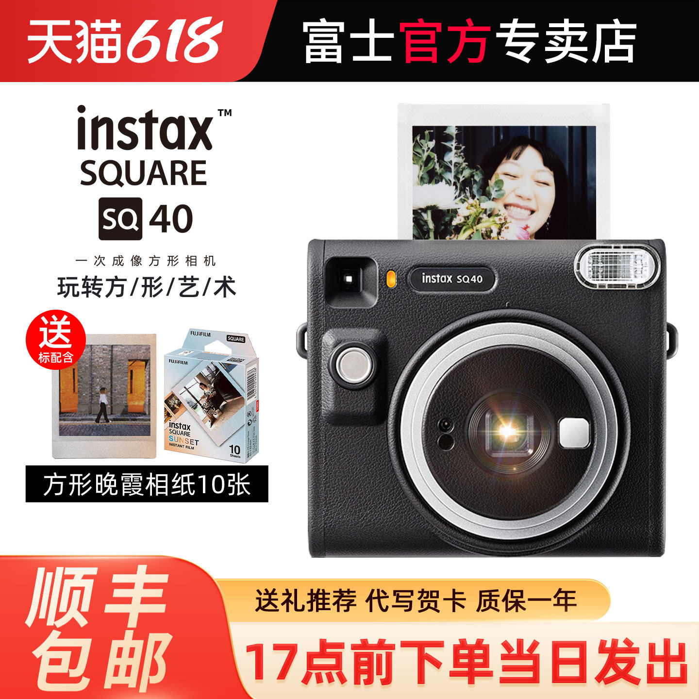 富士立拍立得相机instax SQ40 一次成像方形复古相机自拍相机SQ1