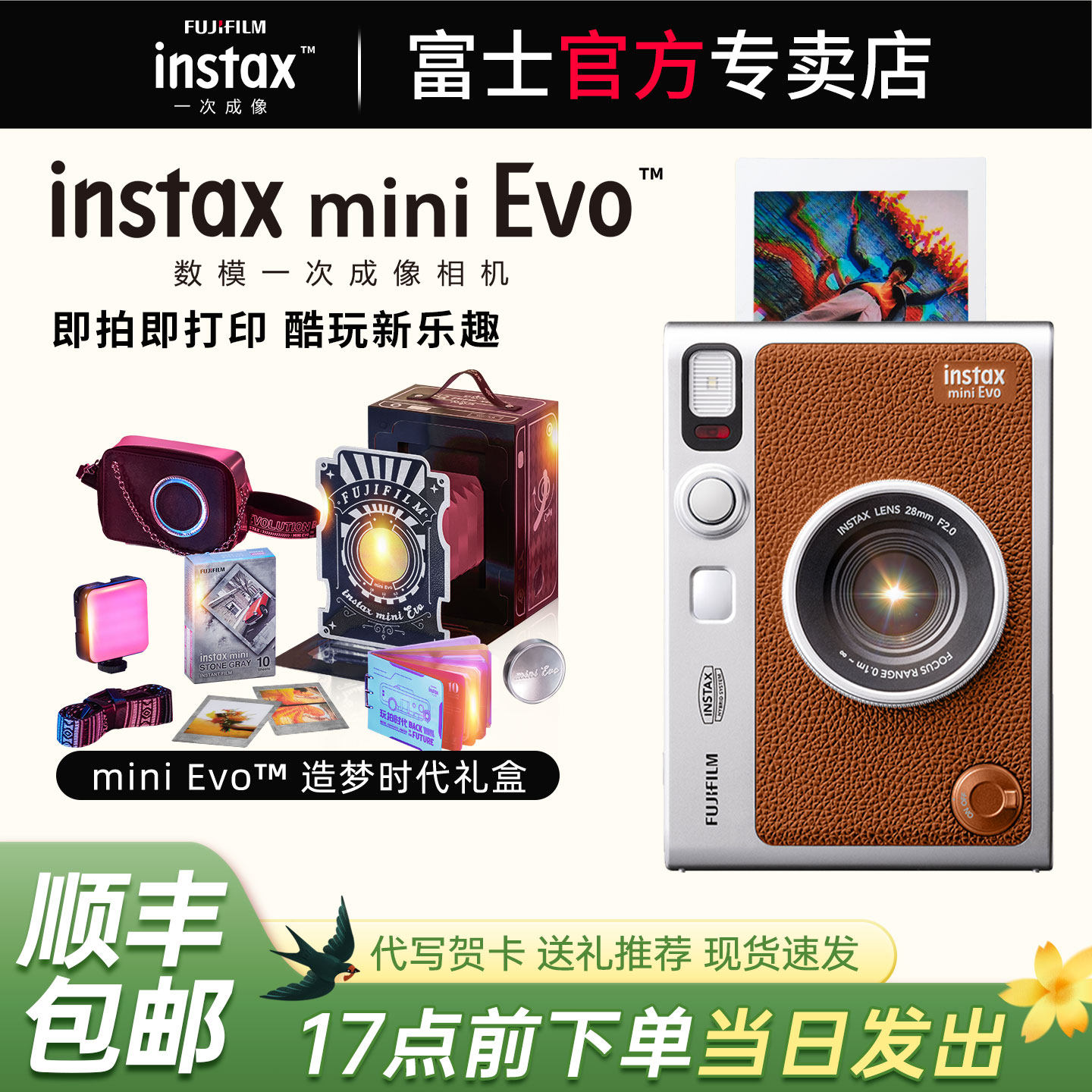 富士相机instax mini Evo立拍立得相机一次成像数模复