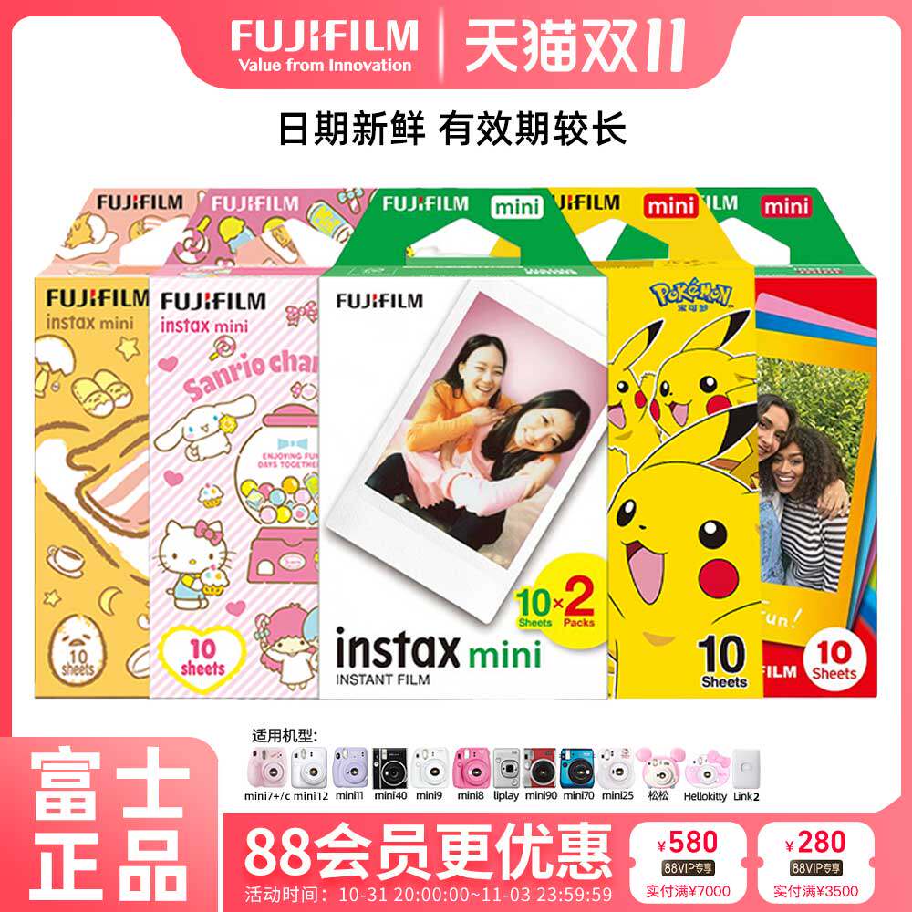 Fujifilm/富士拍立得相纸 一次成像迷你胶片相机相片纸 白边相纸 mini12/7c/7+/8/9/25/90/11/40/evo花边相纸怎么样,好用不?