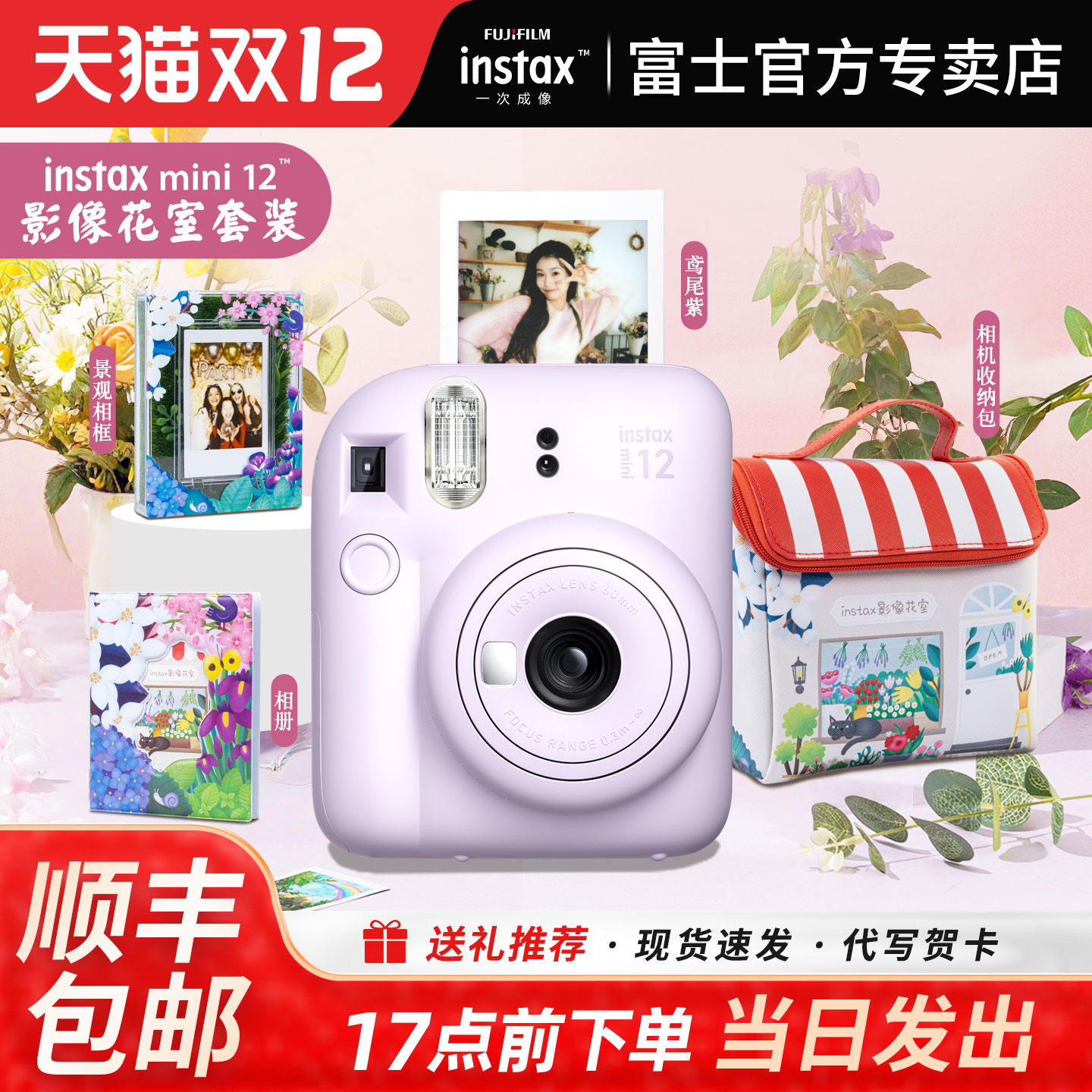 富士mini12拍立得胶卷学生相机