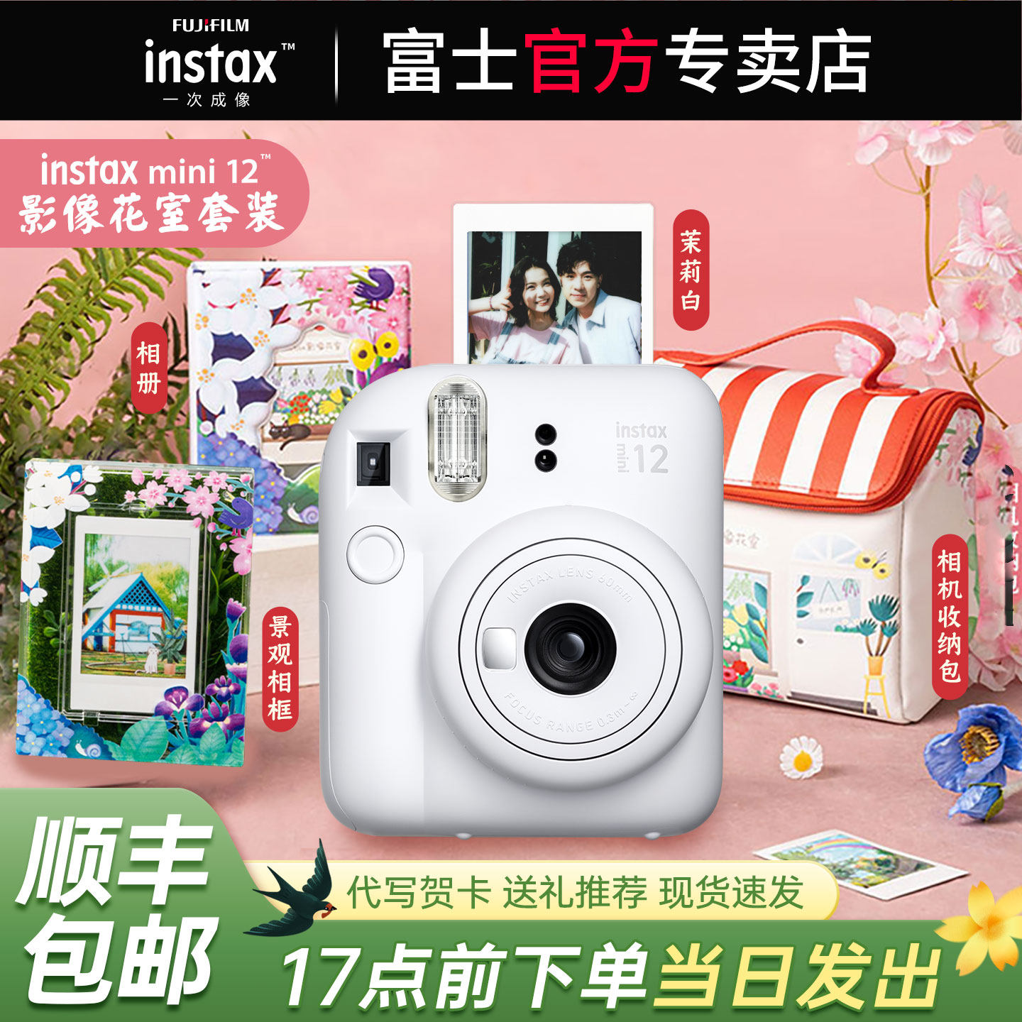 富士相机instax mini12 立拍立得迷你男女学生可爱相机