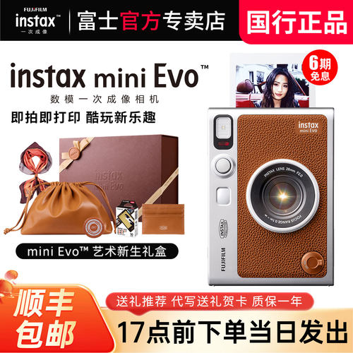 国行富士miniEvo拍立得相机数模