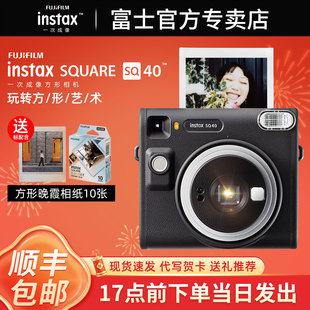 富士立拍立得相机SQ40 一次成像方形复古相机自拍