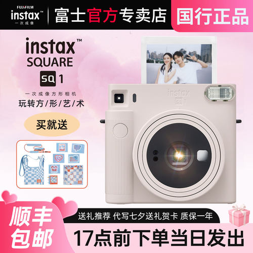 富士instaxSQ1方形立拍立得相机
