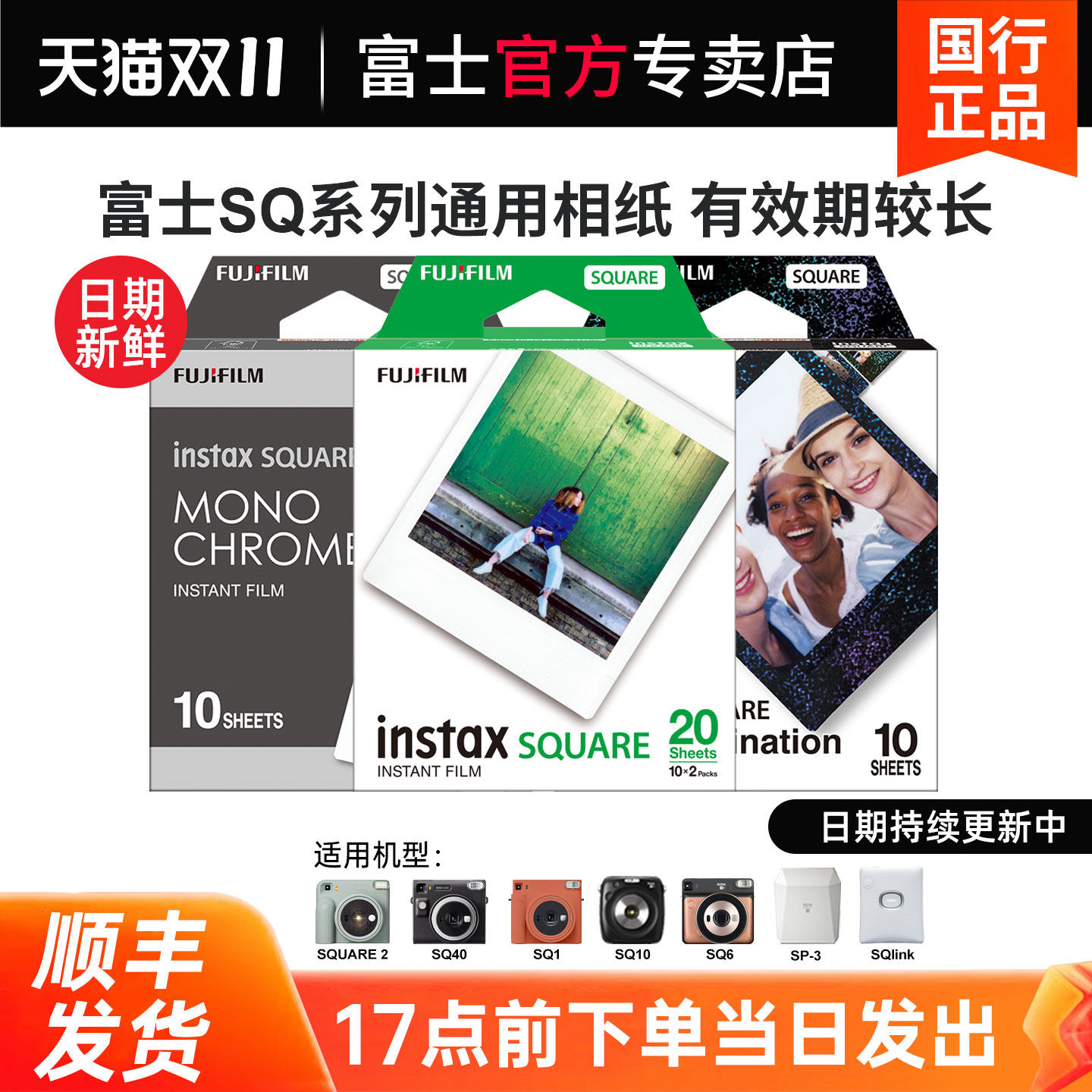 Fujifilm/富士拍立得相纸 方形相纸SQ10/6/sp3  一次成像快显胶片胶卷/黑白/白边 instax square相纸