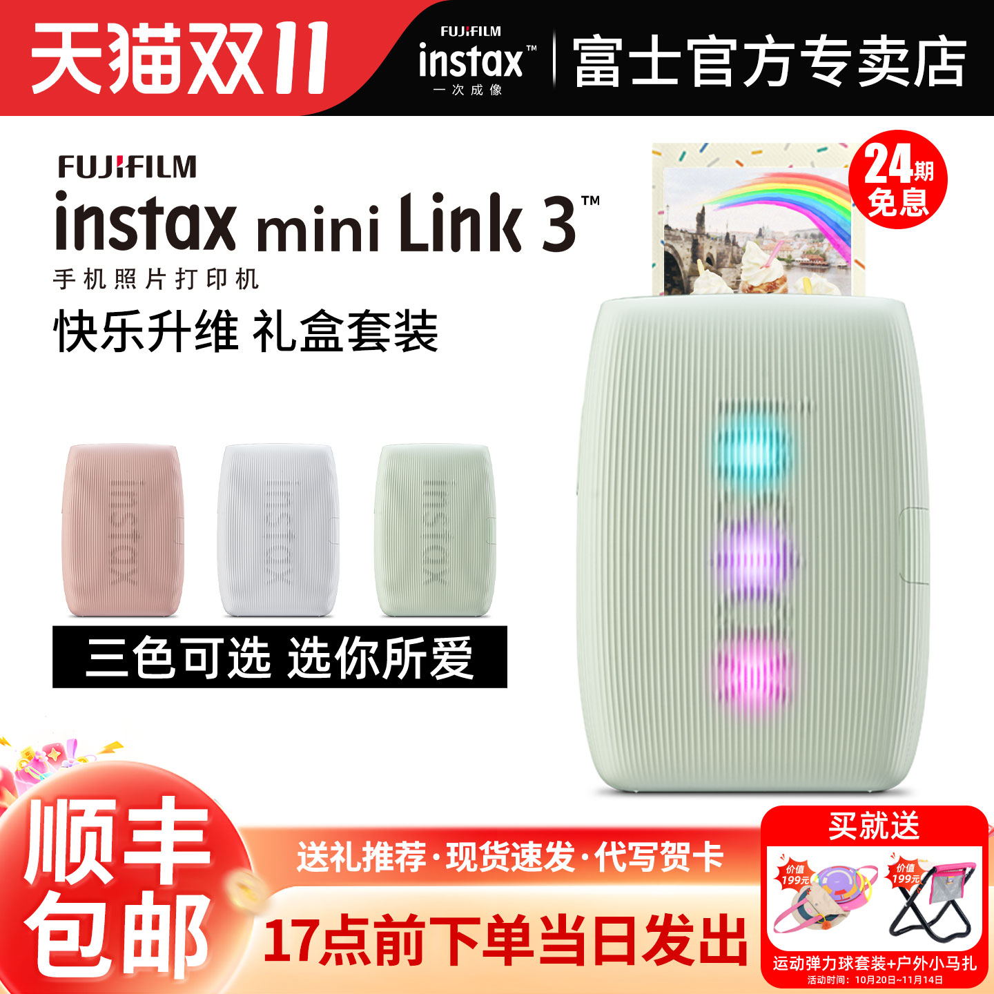 富士mini手机照片打印迷你link3