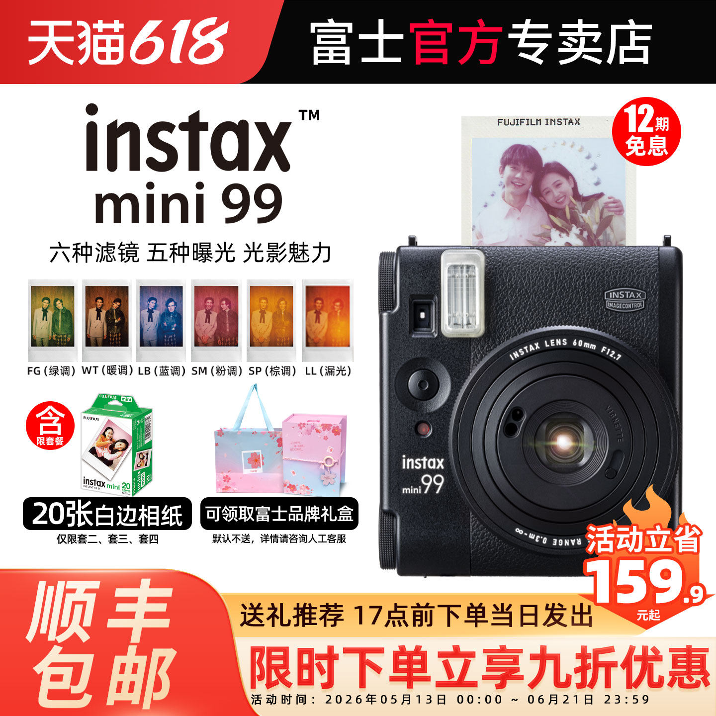 富士立拍立得相机instax mini99 一次成像相机复古男女生90升级款
