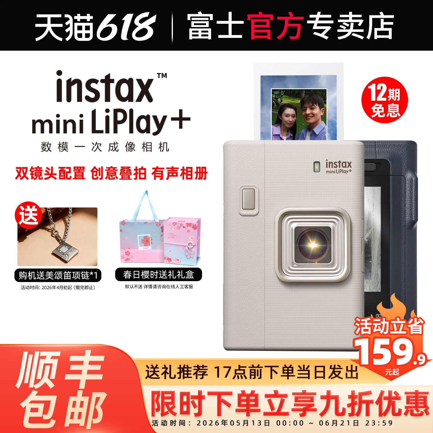 富士相机mini LiPlay+ 立拍立得相机手机照片打印双镜头