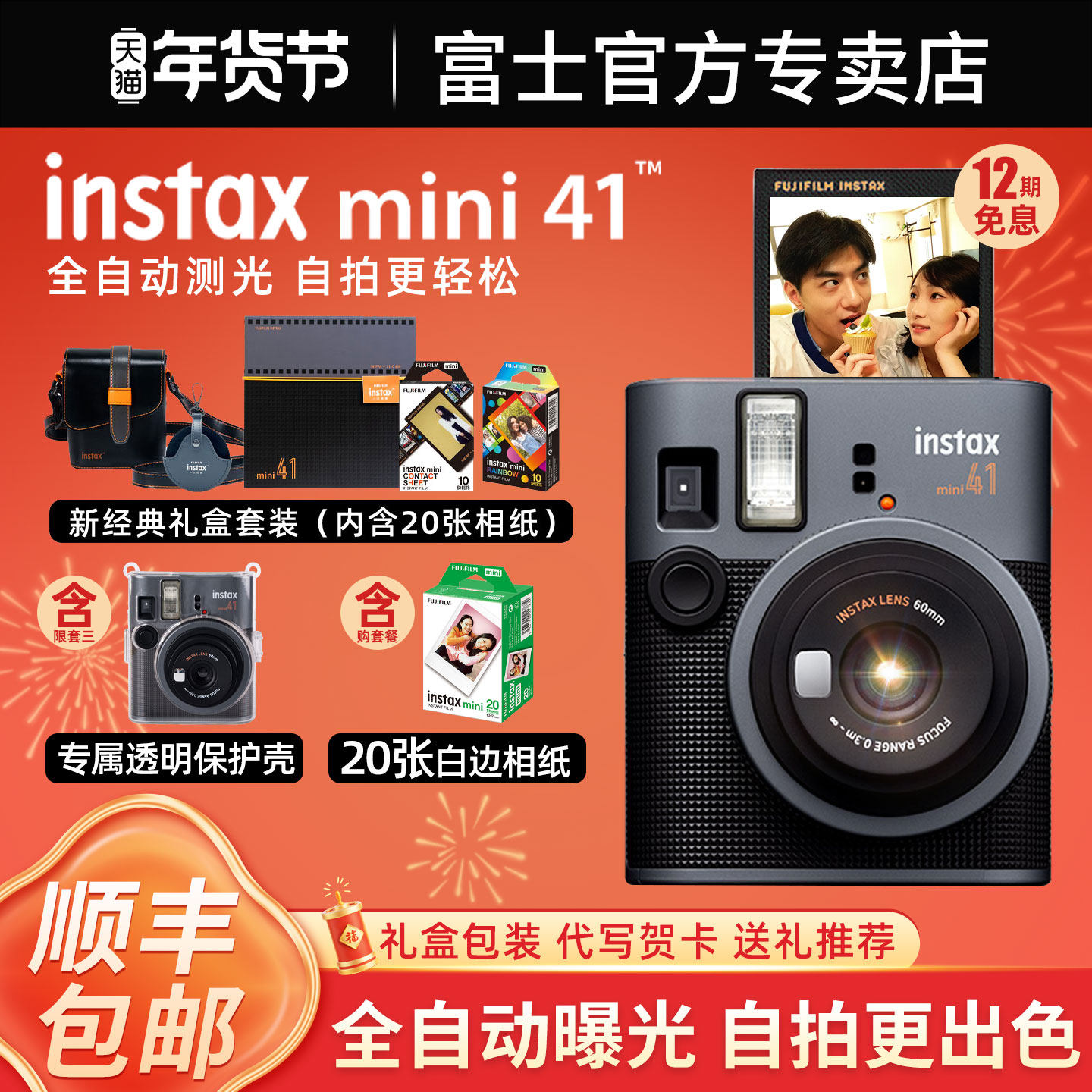 富士instax mini41拍立得相机 一次成像复古新经典礼盒