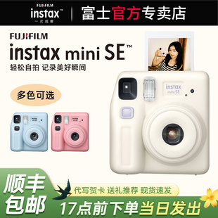 S升级款 胶片相机7 立拍立得一次成像男女学生款 富士相机miniSE