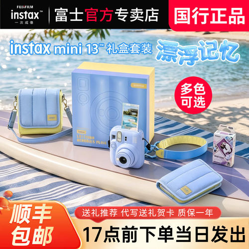 富士mini13漂浮记忆礼盒装