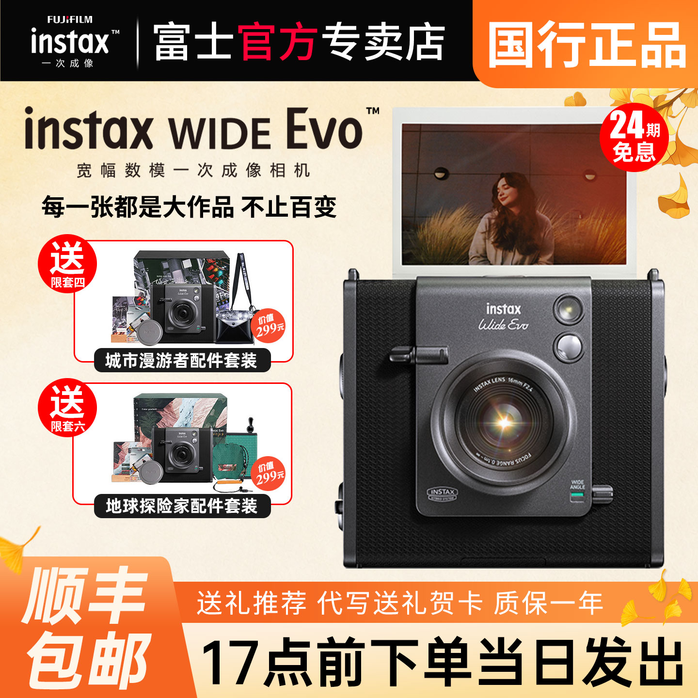 国行富士WideEvo拍立得相机礼盒图片
