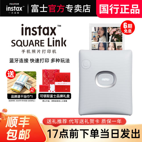 富士SQlink方形手机照片打印机