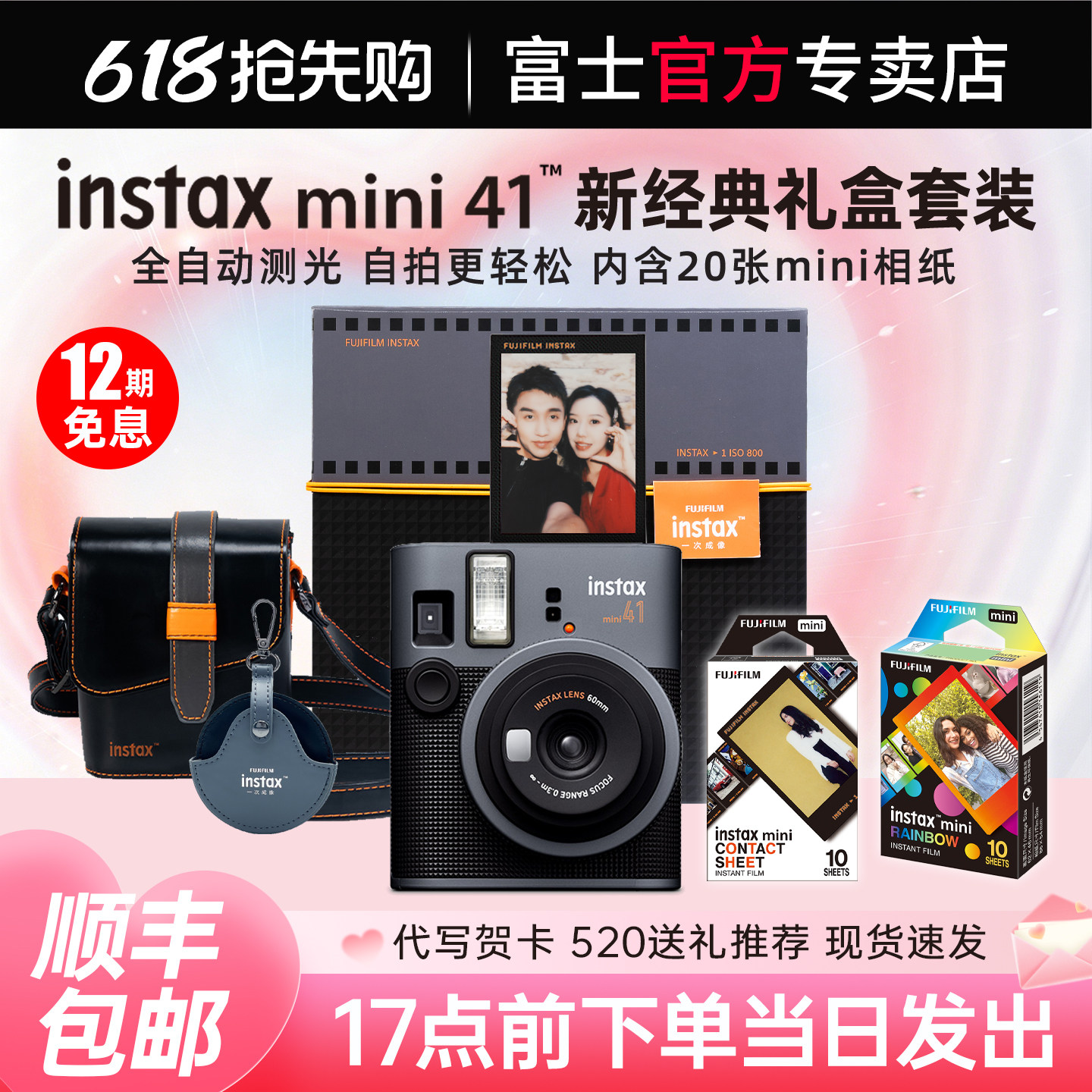 【520礼物】富士拍立得相机mini41 一次成像傻瓜复古迷你4