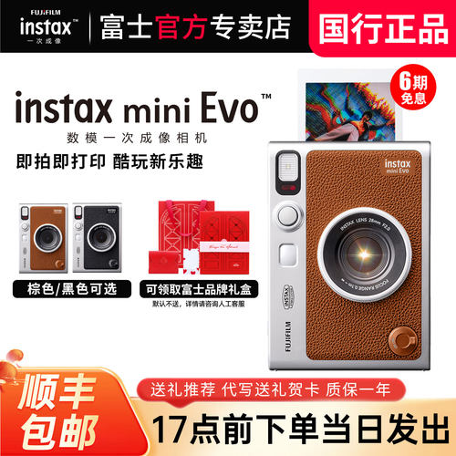 富士instaxminiEvo拍立得相机