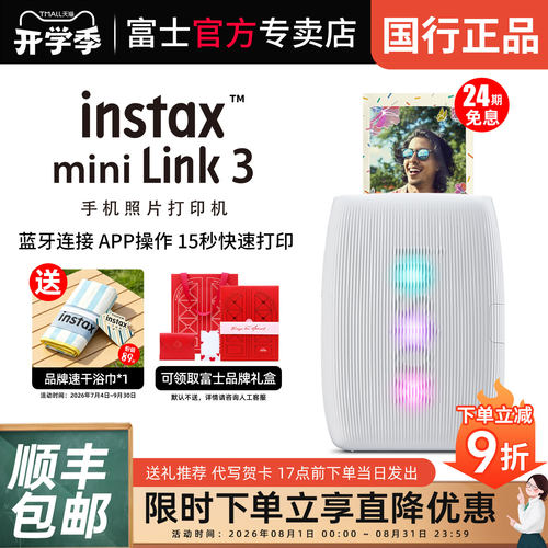 富士Link3手机照片打印机便携款