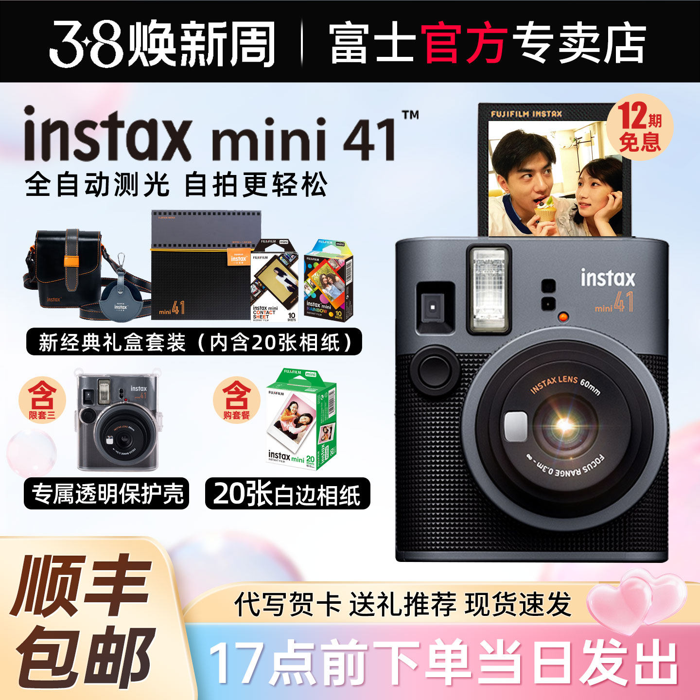 富士instax mini41拍立得相机 一次成像复古新经典礼盒40升级款