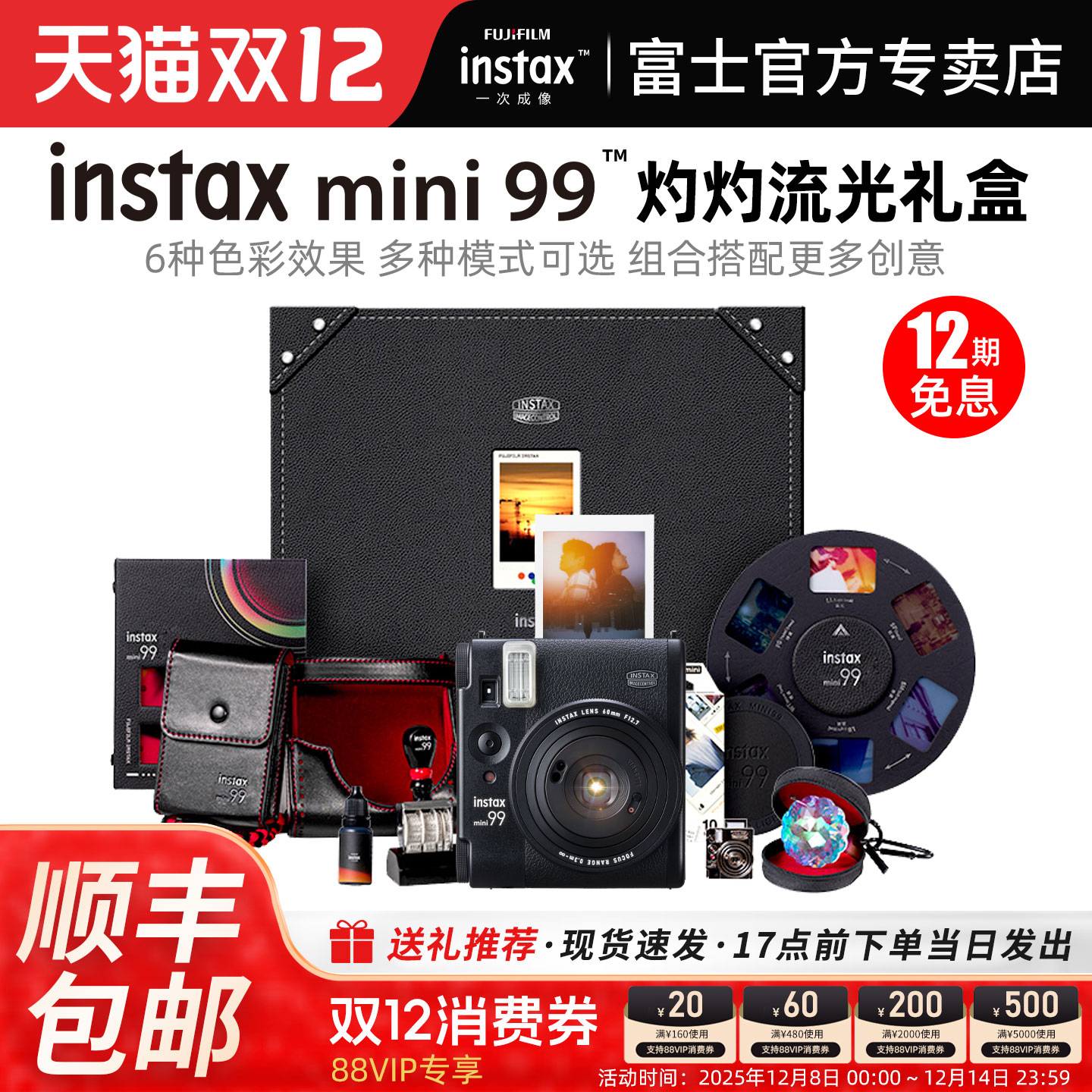 富士一次成像相机mini99