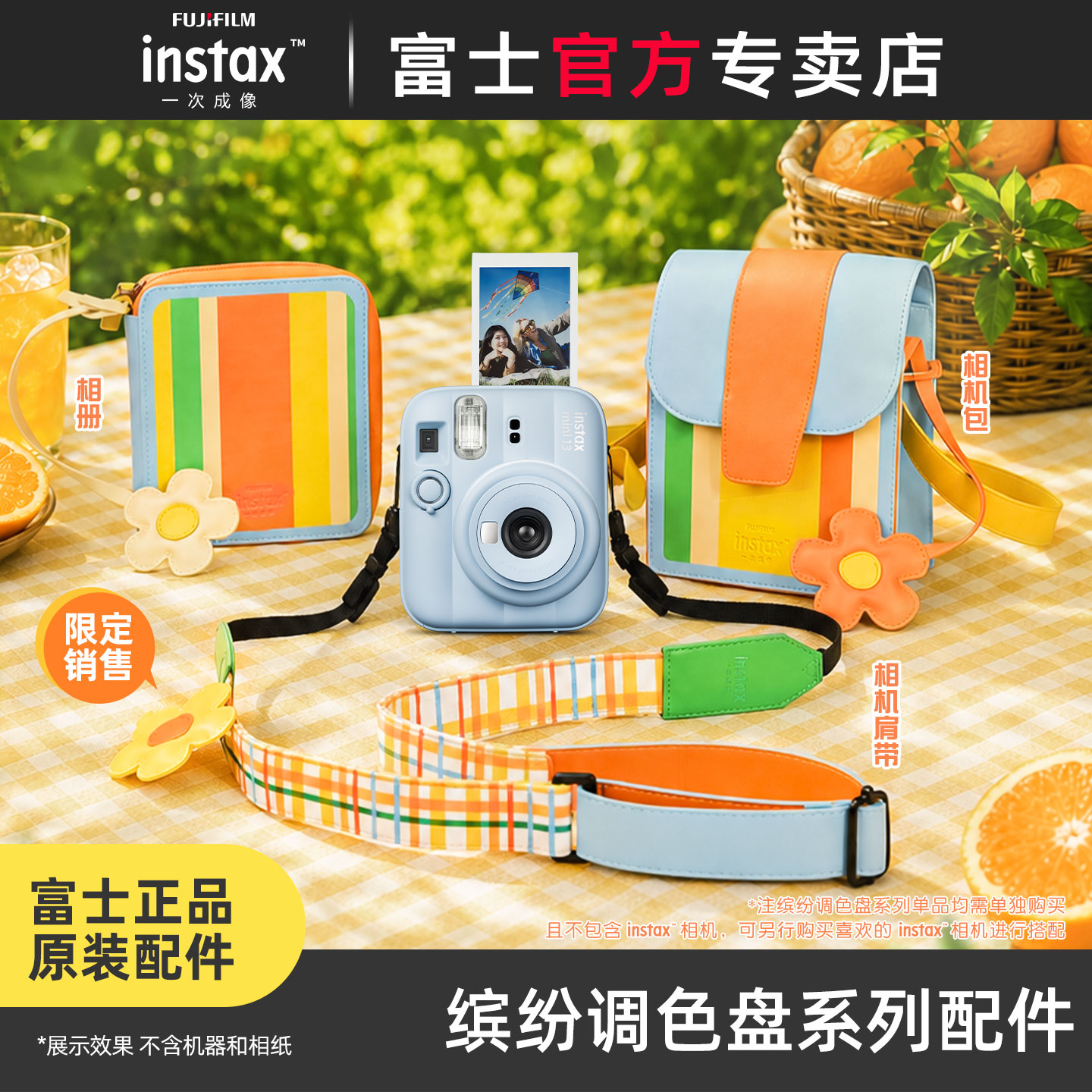 富士拍立得缤纷调色盘系列周边图片