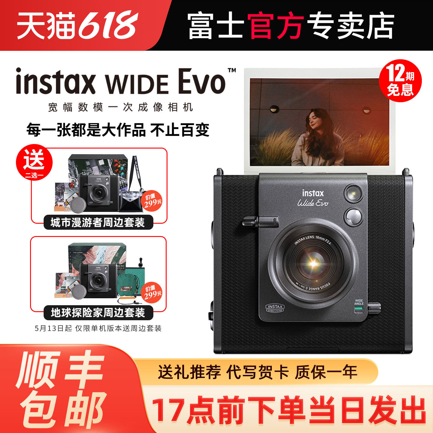 富士相机WIDE Evo 立拍立得宽幅一次成像可选打印数模相机礼盒装