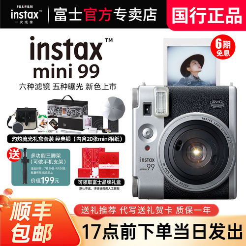 富士相机mini99拍立得复古相机