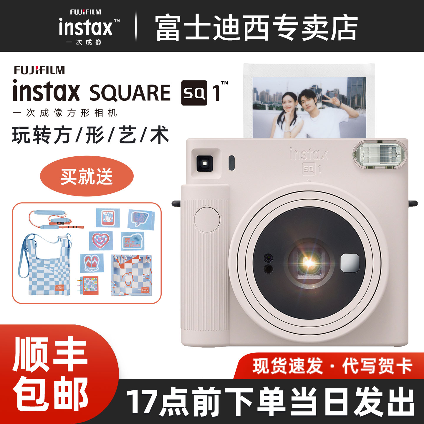 富士instaxSQ1方形立拍立得相机