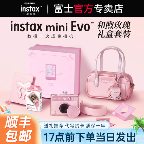 富士miniEvo拍立得和煦玫瑰礼盒