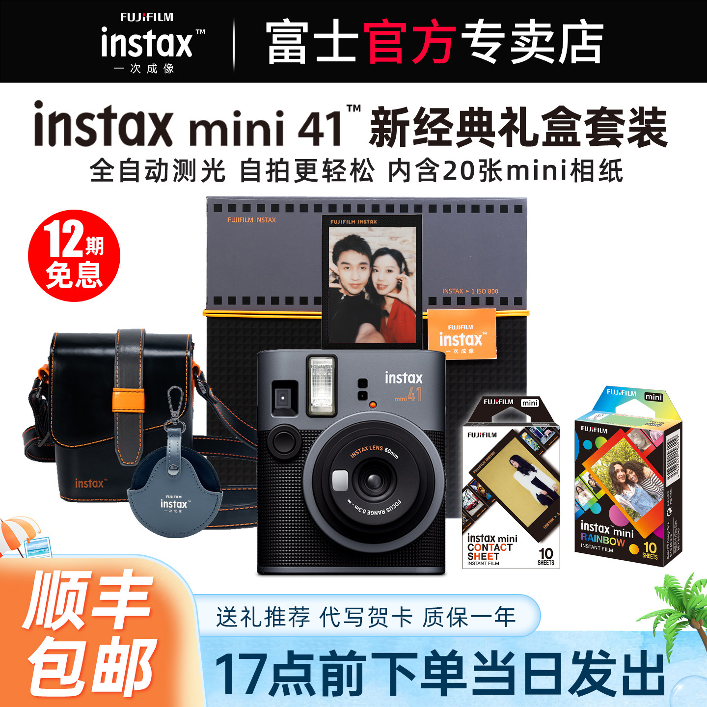 富士立拍立得相机instax mini41 一次成像傻瓜复古礼盒